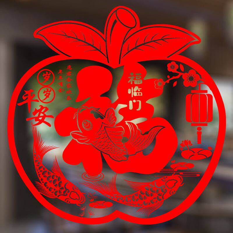 2026新款马年福字静电门贴窗花玻璃贴纸春节客厅装饰苹果贴纸图案