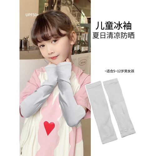 儿童冰袖防晒袖套夏季薄款宝宝防紫外线套袖亲肤户外沙滩冰丝女童