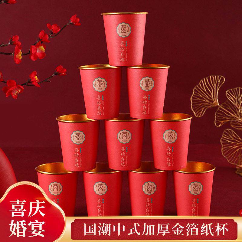 结婚一次性小口酒杯婚礼用品大全红色喜字敬茶水杯子敬酒纸杯喜宴