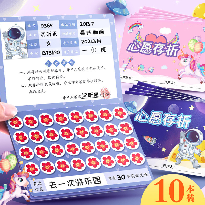 小学生心愿存折印章盖章收集本儿童集赞幼儿园积分奖励本一二三年