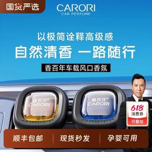 汽车空调出风口高级感男士 香百年车载香薰2025新款 车内除异味香氛