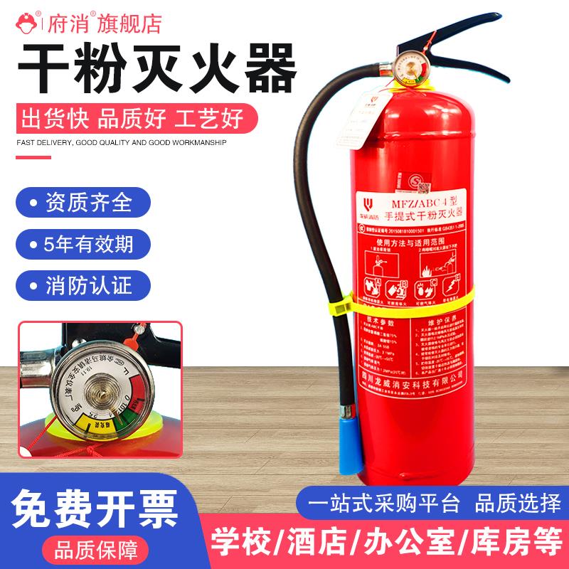 干 干粉灭火器磷酸铵盐手提式4公斤5kg商铺工厂学校家用店用消防