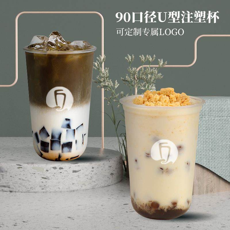 90口u型杯胖胖杯加厚商用奶茶杯子一次性带盖子饮料塑料杯定制log
