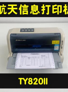 爱信诺航天信息Aisinoty820ii打印机针式