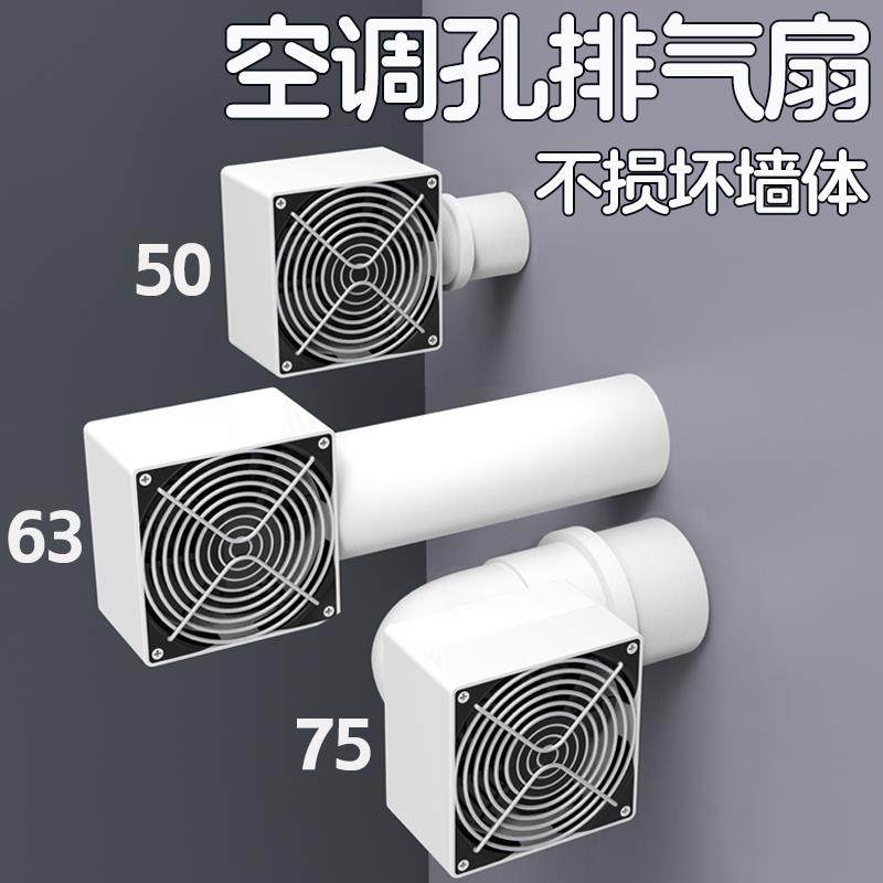 空调孔排气扇小孔换气扇静音排风扇小型口径新风机空调口管洞排风