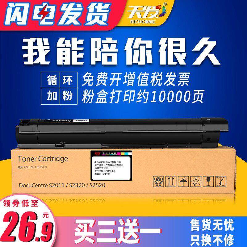 天发适用 富士施乐S2011碳粉 S1810粉盒 S2520墨粉盒 S2110 2420N