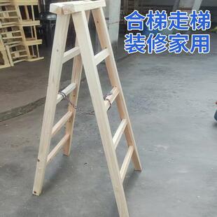 修木梯子人字梯子实木室内装 家用装 修楼梯木头简易折叠双侧木质梯