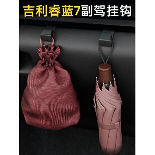 适用吉利睿蓝7车载汽车挂钩前排副驾驶垃圾袋挂钩车内饰雨伞水杯