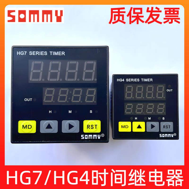 原装SOMMY计时器HG7-RB40 HG4-RB40工业数显智能烤箱时间继电器