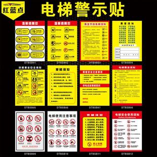 手扶电梯安全警示贴乘梯温馨提示牌乘客安全注意事项须知如遇火警