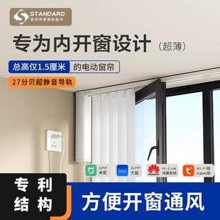 超薄款 斯坦特德电动窗帘轨道明装 智能全自动电机适用飘窗开窗