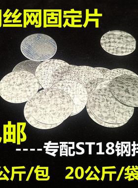 钢丝网固定垫片 配ST18ST15钢排钉铁皮挂网片 电焊网抹灰网圆片