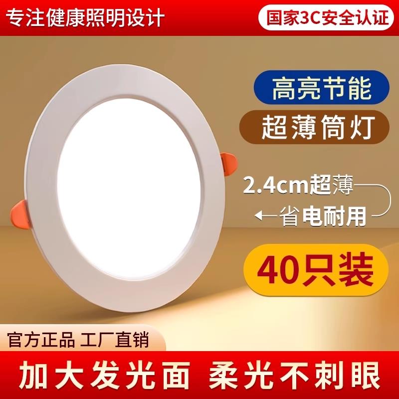 筒灯嵌入式LED射灯客厅吊顶天花灯超薄简灯家用5w牛眼灯洞灯桶灯