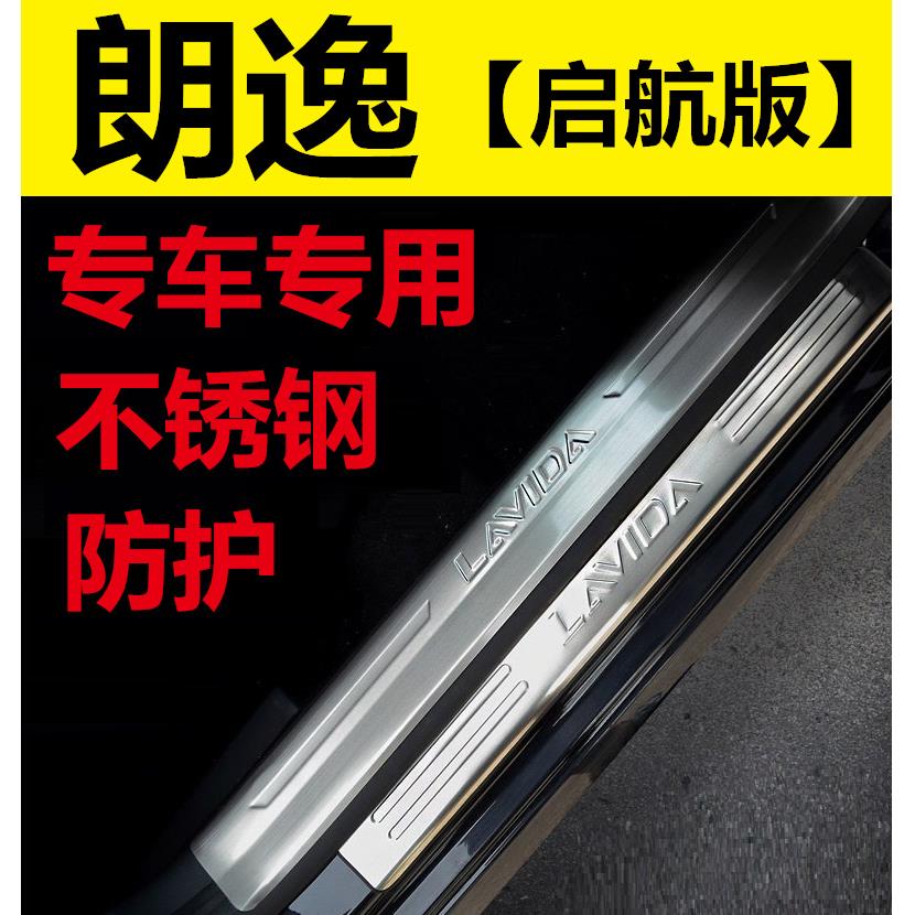 19-21款年新朗逸启航版车门防护板专用改装车身亮条配件门坎贴