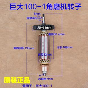 电机线圈原厂配件 巨大100 1角磨机转子 手磨机抛光机100 2定子