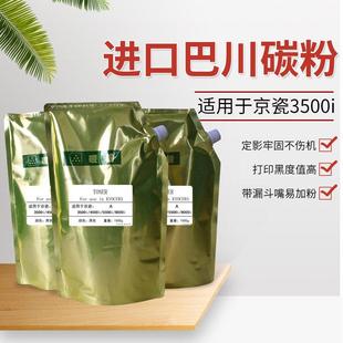 6500 适用京瓷3500i 5501i 5500i 8000i碳粉墨粉影印机粉盒 4500i