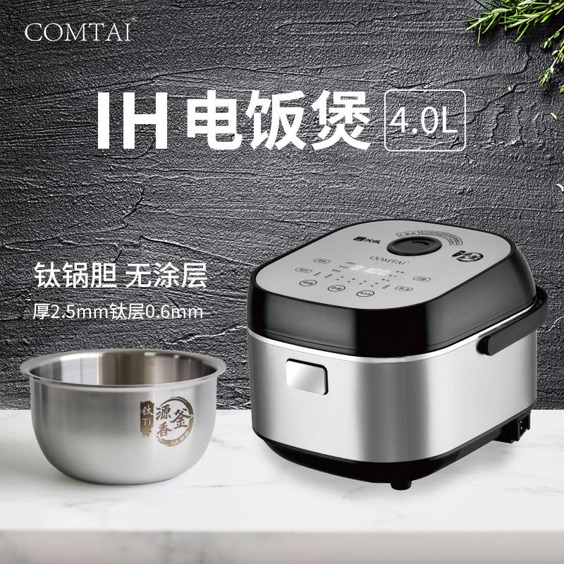 COMTAI 纯钛电饭煲钛内胆无涂层家用IH加热多功能柴火饭4升电饭锅