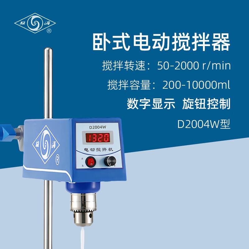 司乐卧式电动搅拌器D2004W实验室数显电动搅拌机搅拌仪