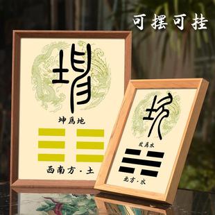 干 干坤离震兑巽坎艮图装饰画 画周易八卦补角挂画 画相框摆台客