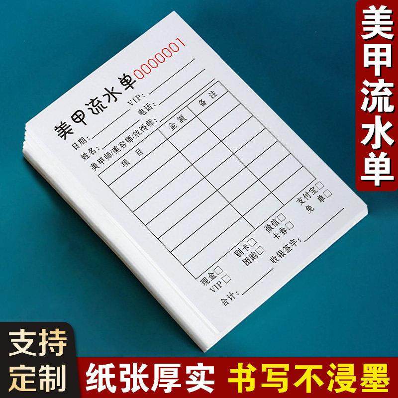 美甲店开单本美睫单据账单纹绣记账本登记本消费收据收银单流水单