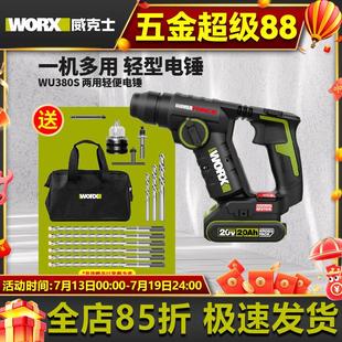 威克士轻型锂电电锤钻WU380S无刷家用充电电钻冲击钻无线 线电动
