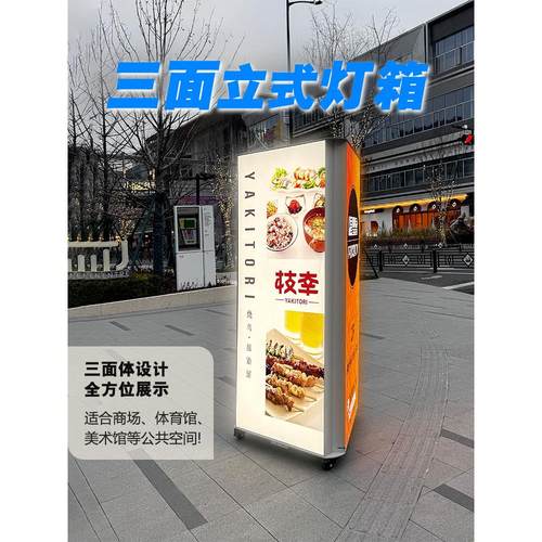 软膜灯箱广告牌卡布发光户外三面落地移动防风立式三面充电展示牌