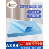 A3工程蓝色图纸双面蓝色图纸纸A4覆印喷墨激光单面蓝图打印纸全箱