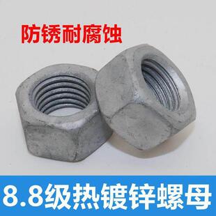 8.8级热浸镀锌高强度六角螺母螺丝帽 8级热浸锌防锈防腐螺母