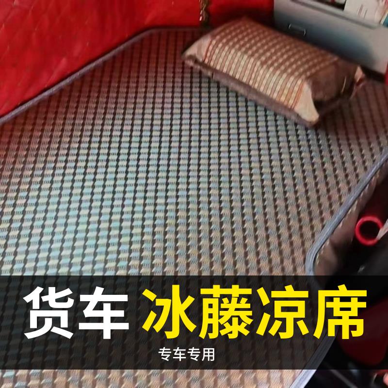解放JH6/j6p大货车卧铺凉席j6l/jk6/j7J6V夏季卧铺垫后排凉垫睡垫
