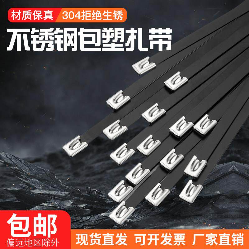 304喷塑不锈钢扎带4.6mm 8mm黑色金属自锁式捆绑带船用高强度桥架