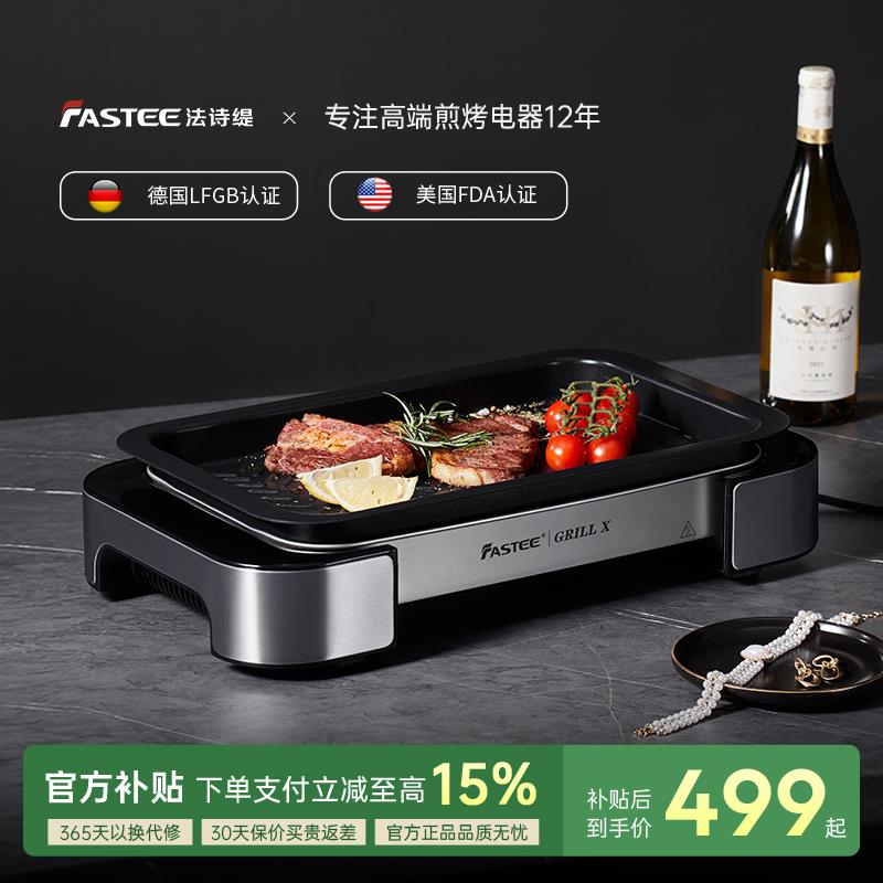德国Fastee法诗缇烤肉盘电烤盘家用烤肉锅烤鱼专用盘电烤炉烤肉炉