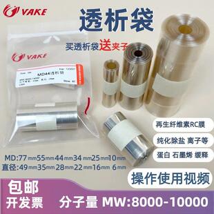 促销透析袋8000-10000分子量MD44截留8-10kd石墨烯蛋白纯化实验