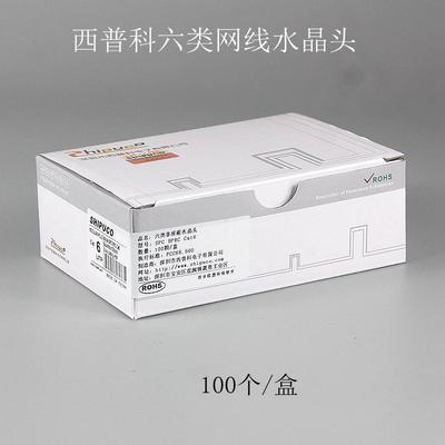 包邮SHIPUCO西普科六类水晶头电脑RJ45网线cat6网络千兆非屏蔽100