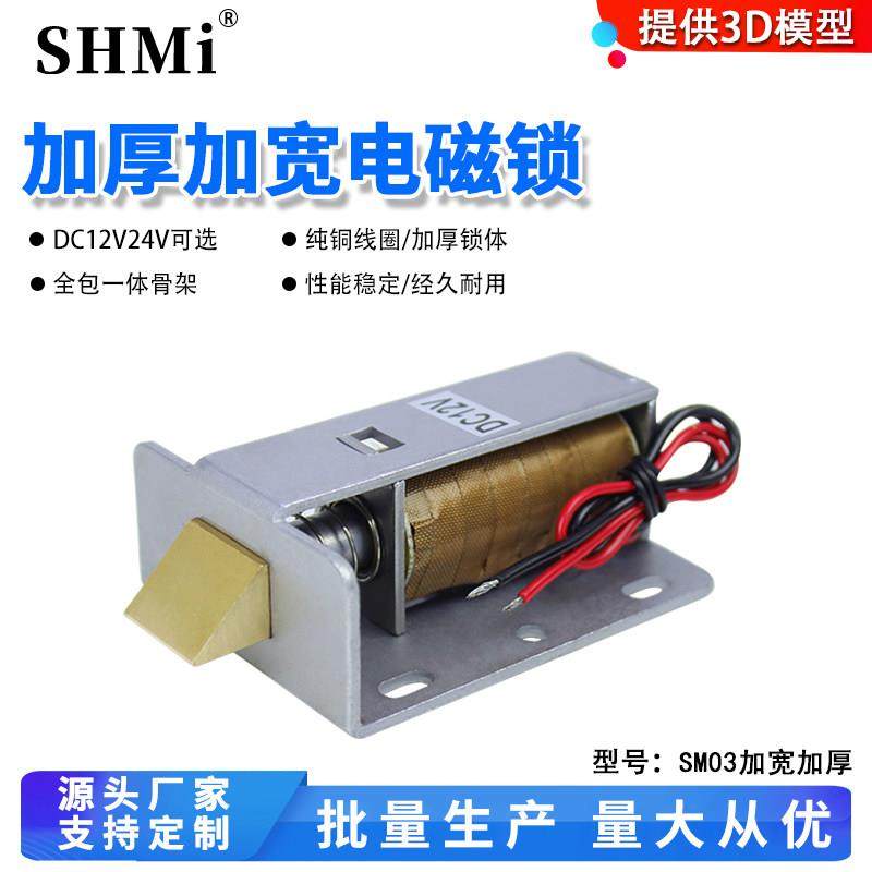 SM03斜口电子锁大型电箱机柜加宽锁舌磁力锁加固电动柜门抽屉锁,电子/电工,电控锁,淘宝优惠券,粉丝福利购,淘宝优惠卷