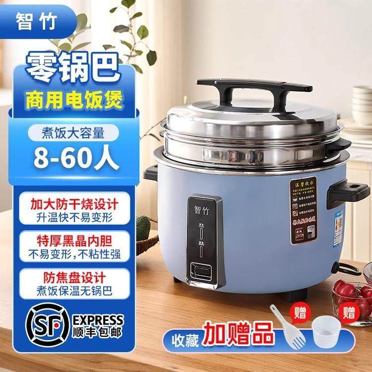 智竹电饭锅商用大容量不粘零锅巴食堂大电饭锅酒店10-20人-50人用,厨房电器,商用电饭煲,淘宝优惠券,粉丝福利购,淘宝优惠卷
