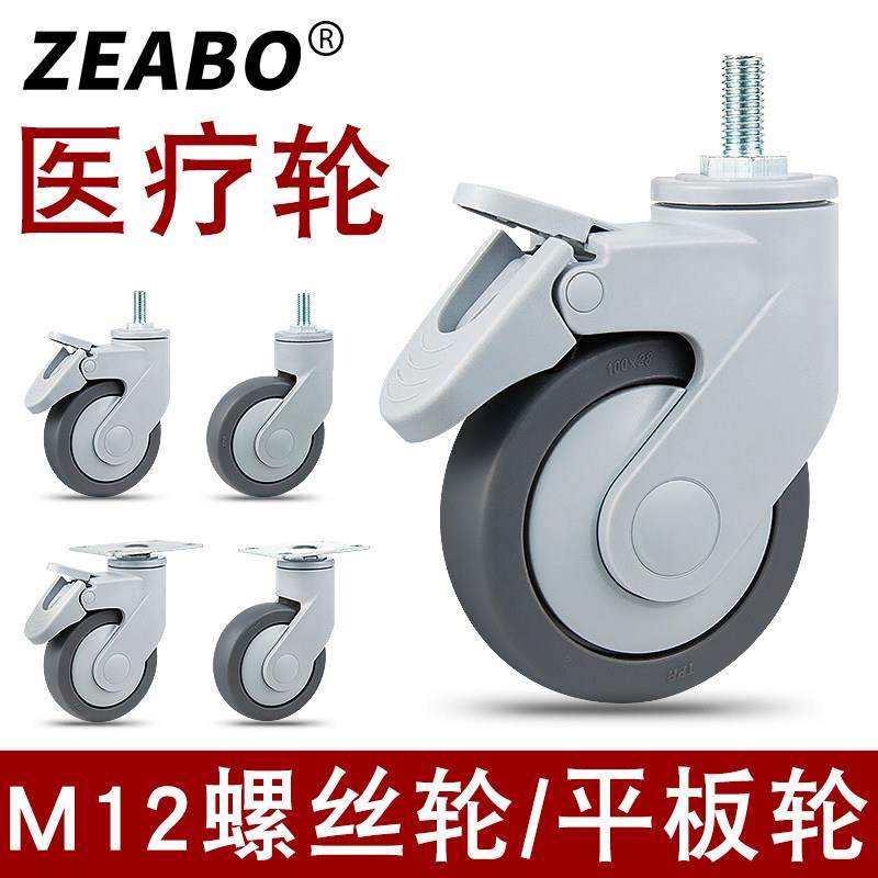 万向轮适用医疗设备美容仪器轮子3/4/5寸橡胶螺丝平板轮静音脚轮