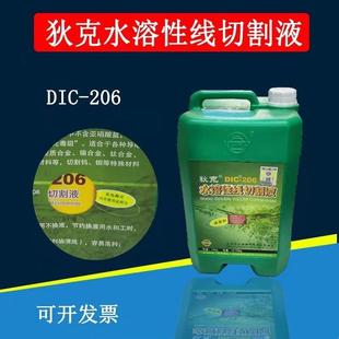 狄克水溶性线 线切割液 206 098线 线切割配件 三合光中走丝环保