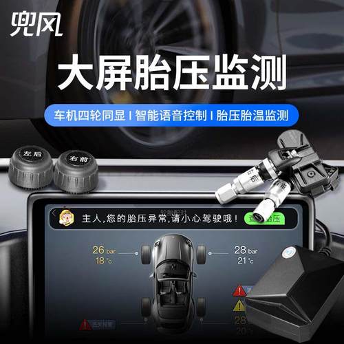 安卓车载导航通用胎压监测实时监控轮胎气压温度进口芯片语音声控
