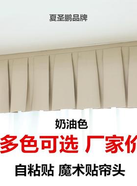 定制全遮光窗帘帘头成品窗幔头顶上漏光自粘魔术贴免安装窗帘头幔