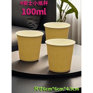 品尝纸杯小号100ml 4oz加厚试饮杯一次性120毫升小纸杯1000只包邮