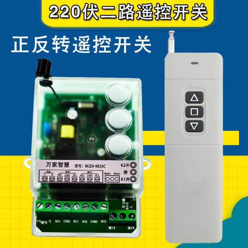 二路遥控开关220V无线电机正反转控制遥控开关带手动开关穿墙遥控,电子/电工,遥控开关,淘宝优惠券,粉丝福利购,淘宝优惠卷
