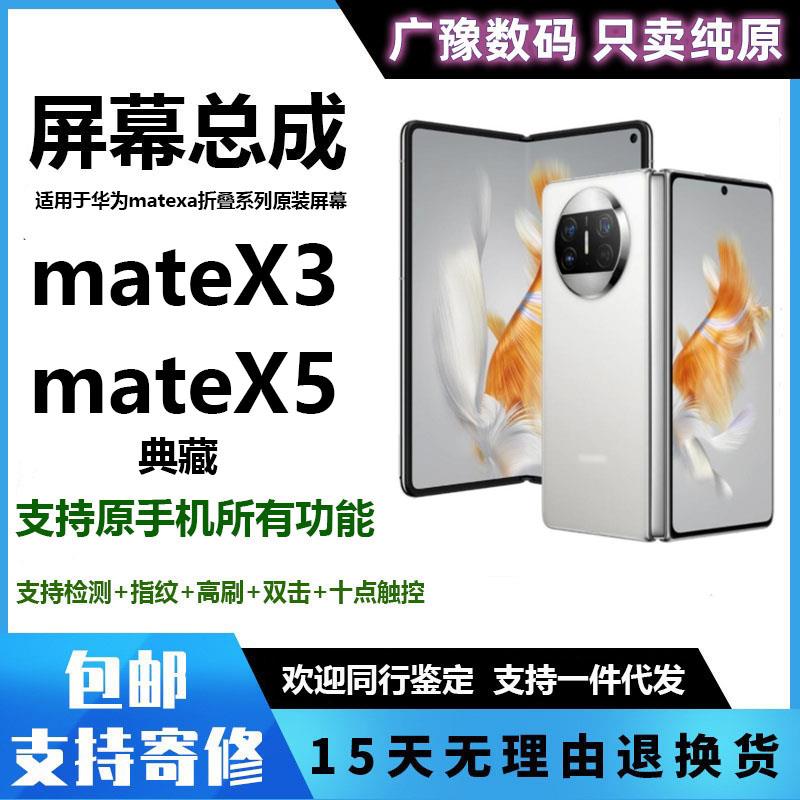 广豫适用于mateX3折叠屏幕总成matex5小屏折叠内外屏手机显示屏