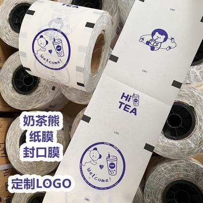 封口纸膜封杯膜加厚纸塑杯通用两用9095口径豆浆奶茶定制LOGO