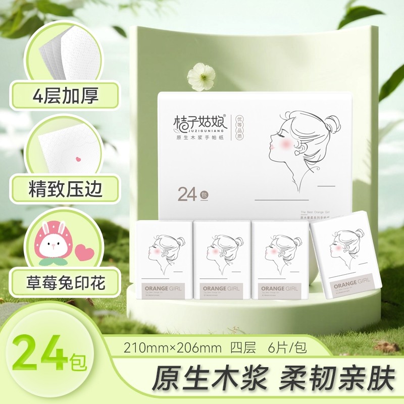 桔子姑娘小包便携式手帕纸可湿水面巾纸24包学生随身装餐巾纸擦手