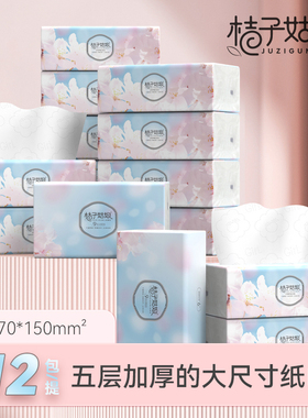 【12包/提】桔子姑娘纸巾抽纸餐巾纸家用卫生纸270张大包纸抽包邮