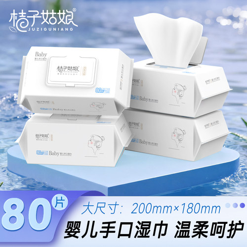 桔子姑娘湿巾小包便携湿纸巾手口屁专用小朋友婴幼儿新生宝宝