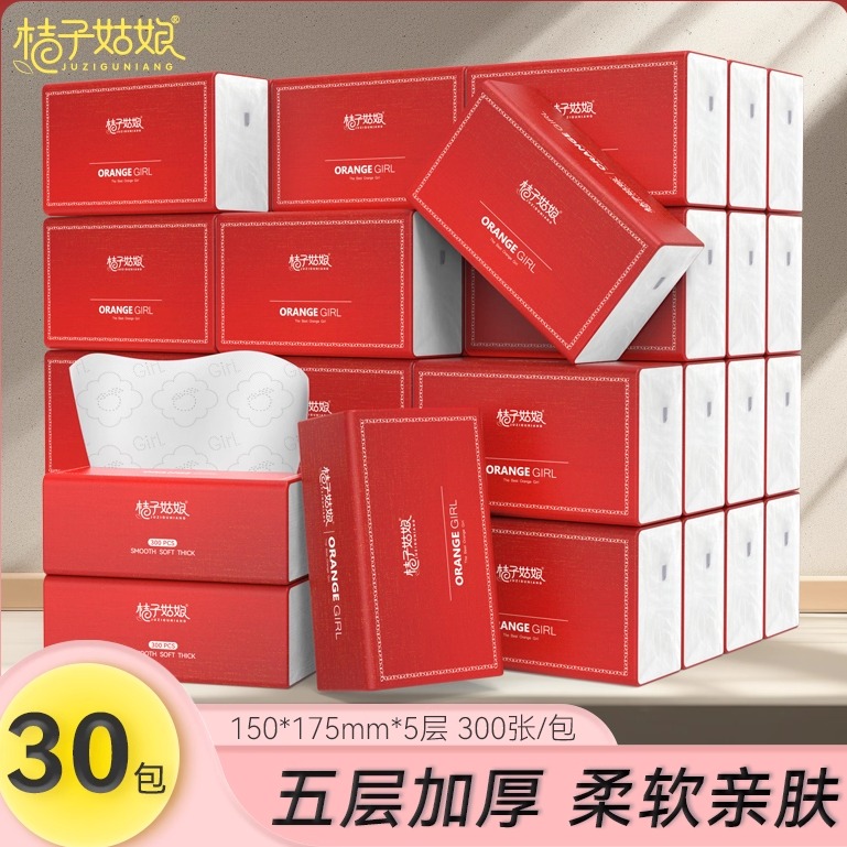 桔子姑娘家用抽纸30大包餐巾纸300张可擦手整箱批发卫生纸实惠装