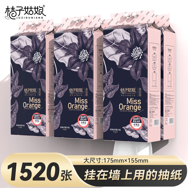 桔子姑娘大包挂式抽纸1520张家用悬挂纸巾底部抽卫生纸壁挂式纸抽,洗护清洁剂/卫生巾/纸/香薰,悬挂式纸巾,淘宝优惠券,粉丝福利购,淘宝优惠卷