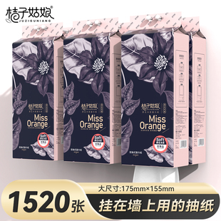 桔子姑娘大包挂式抽纸1520张家用悬挂纸巾底部抽卫生纸壁挂式纸抽