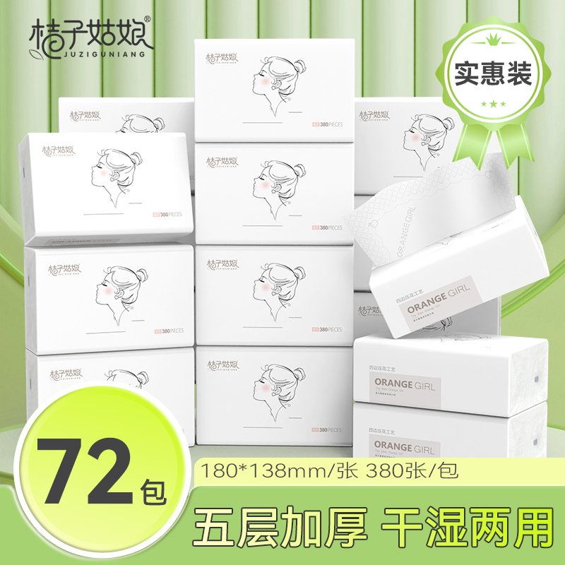 桔子姑娘中包抽纸380张加厚餐巾纸家用面巾纸整箱批发商超同款